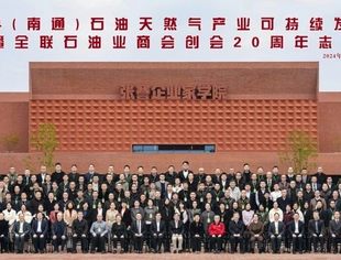 【商会动态】传承 破局 发展：2024（南通）石油天然气产业可持续发展大会暨全联石油业商会创会20周年志庆在南通圆满举行