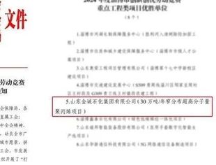 【会长动态】商会副会长单位金诚石化被评为2024年度淄博市创新创优劳动竞赛重点工程类项目优胜单位