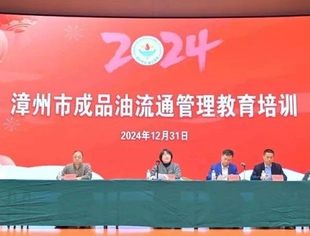 【团体会员动态】漳州市石油业商会召开第六届第二次会员大会