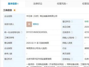 中国石油在北京成立商业储备油公司
