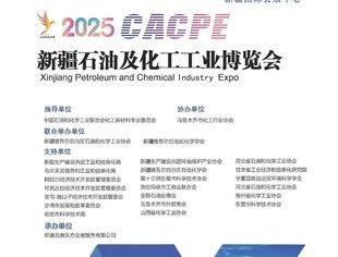 【展会】2025新疆石油及化工工业博览会开始报名！