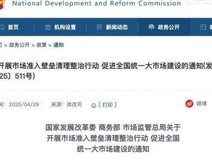 我国将开展市场准入壁垒清理整治行动
