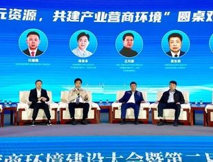 【会长动态】商会常务会长、万达集团党委书记、董事局主席尚吉永出席2025全国产业营商环境建设大会，并在圆桌对话环节作交流分享
