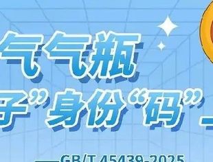 6月1日起, 燃气气瓶全面进入“码上管理”阶段