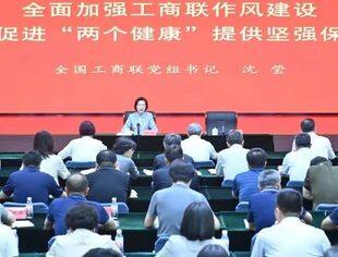 全国工商联举办学习教育专题党课