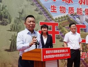 【会长动态】常务会长单位 天壕新能源生物质能集中供热项目福建邵武开工