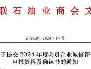 【商会通知】关于开展2025 年度会员企业诚信等级评价工作的通知
