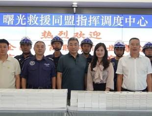 【会员动态】商会理事单位北京汇创华恒向厦门曙光救援队捐赠“碧电”插座助力极端环境救援