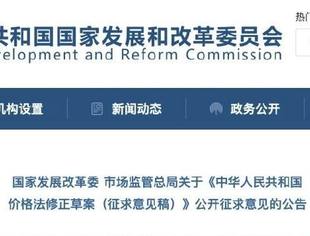 价格法修订！事关燃气企业