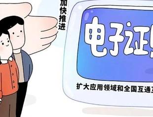 8月1日起，山西将全面启用危险化学品经营许可证电子证照