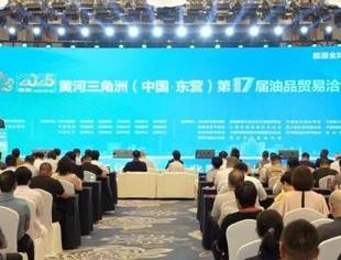 【商会新闻】黄河三角洲（中国·东营）第17届油品贸易洽谈会成功举办