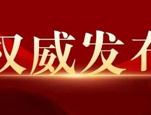 重磅!“十五五”规划建议全文公布