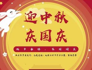 家国同庆,全联石油业商会祝大家双节快乐