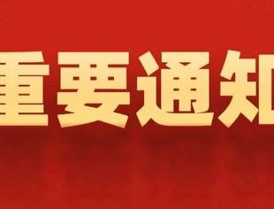 【通知】关于召开石油天然气产业高质量发展大会暨全联石油业商会2025年会的通知
