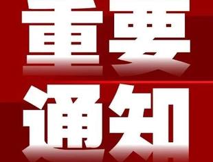 【通知】关于召开全联石油业商会润滑油分会换届会议暨第九届润滑油产业高质量发展大会的预通知