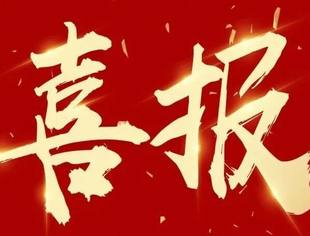 【喜报】商会两家会长单位荣获第十三届河北省政府质量奖