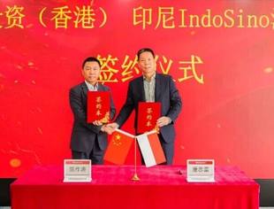 【会长动态】常务会长单位天壕能源携手IndoSino公司签署战略合作协议