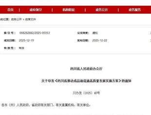 四川印发推动成品油流通高质量发展实施方案