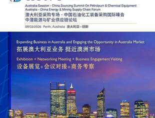 【展会】全联石油业商会联合主办CSSOPE 澳大利亚采购专场！2026 澳大利亚石油天然气展（EXA）助力中企拓展亚太能源市场