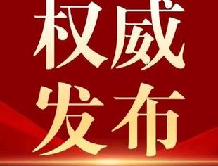 部署六大重点工作 2026年积极财政政策“发力”可期