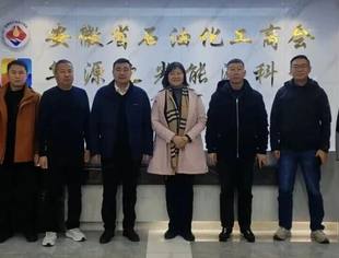 【商会新闻】商会马莉秘书长一行赴安徽省石油化工商会调研 锚定集采与平台建设破局行业发展