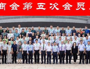 【商会活动】全联石油业商会第五次会员大会集体合影