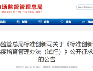 【工商联讯】市场监管总局新闻发布会上——全国工商联表示将推进标准创新型民营企业梯度培育工作