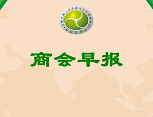 商会早报
