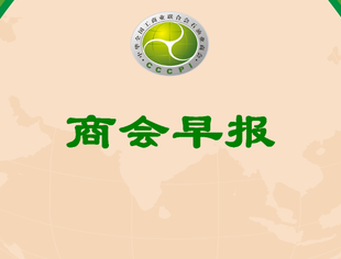商会早报（2023162）