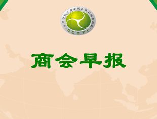 商会早报（2023175）