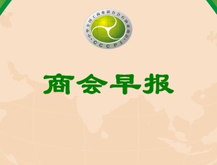 商会早报（2023178）