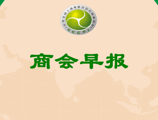 商会早报（2023180）