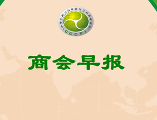 商会早报（2023232）