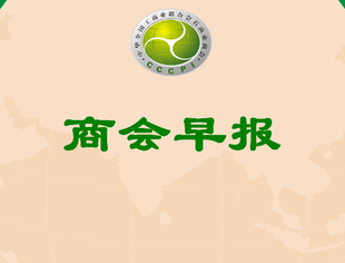 商会早报（2024016）