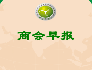 商会早报（2024027）
