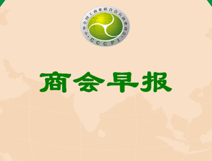 商会早报（2024063）