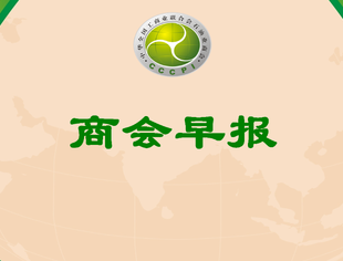 【行业资讯】商会早报（2024187）