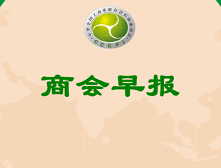 【行业资讯】商会早报(2024216)