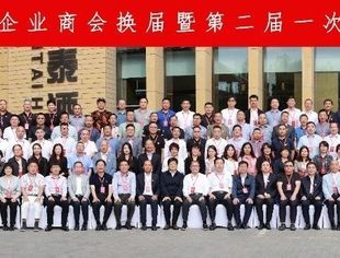 要闻|蔡树训会长应邀出席北京承德企业商会换届暨第二届一次会员大会