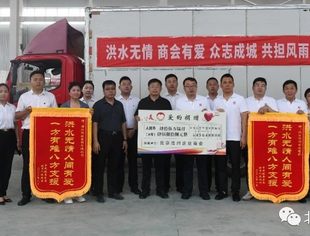 要闻|洪水无情 商会有爱——北京沧州企业商会向献县灾区捐款捐物助力重建家园
