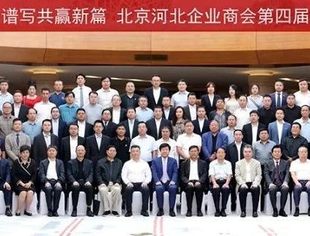 要闻|蔡树训等应邀出席北京河北企业商会第四届第七次理事会议暨“迎中秋•庆国庆”联谊会