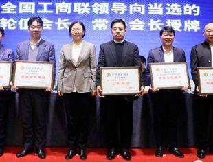 要闻|北京沧州企业商会执行会长卫保权当选全国工商联书业商会轮值会长