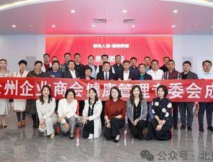 要闻|健行征程持恒心 康庄通衢展宏图—北京沧州企业商会健康管理专委会成立大会隆重召开