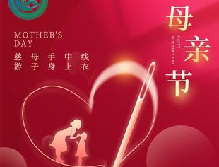 北京沧州企业商会医疗教育专委会祝所有母亲节日快乐！