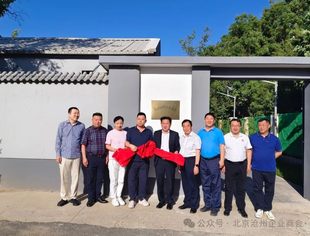 要闻|北京沧州企业商会北办公区挂牌仪式举行 蔡树训揭牌