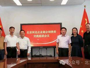 要闻|蔡树训带队北京河北企业商会一行赴丰台区监察委就加强经济发展协作进行座谈交流