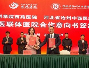 要闻|蔡树训应邀出席中国中医科学院西苑医院与河北省沧州中西医结合医院签署紧密型医联体合作意向书签约仪式