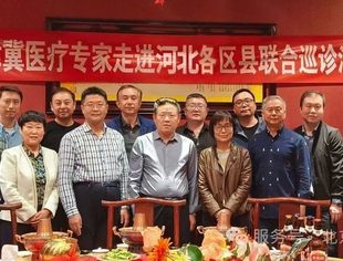 要闻| 北京沧州企业商会组织京津冀医疗专家走进河北各区县义诊活动成功启动