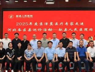 【北京沧州企业商会】2025年度京津冀医疗专家走进河北各区县巡诊活动——献县人民医院站成功举办