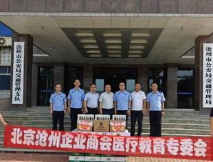 公益捐赠 | 北京沧州企业商会医疗专委会走进沧州交警